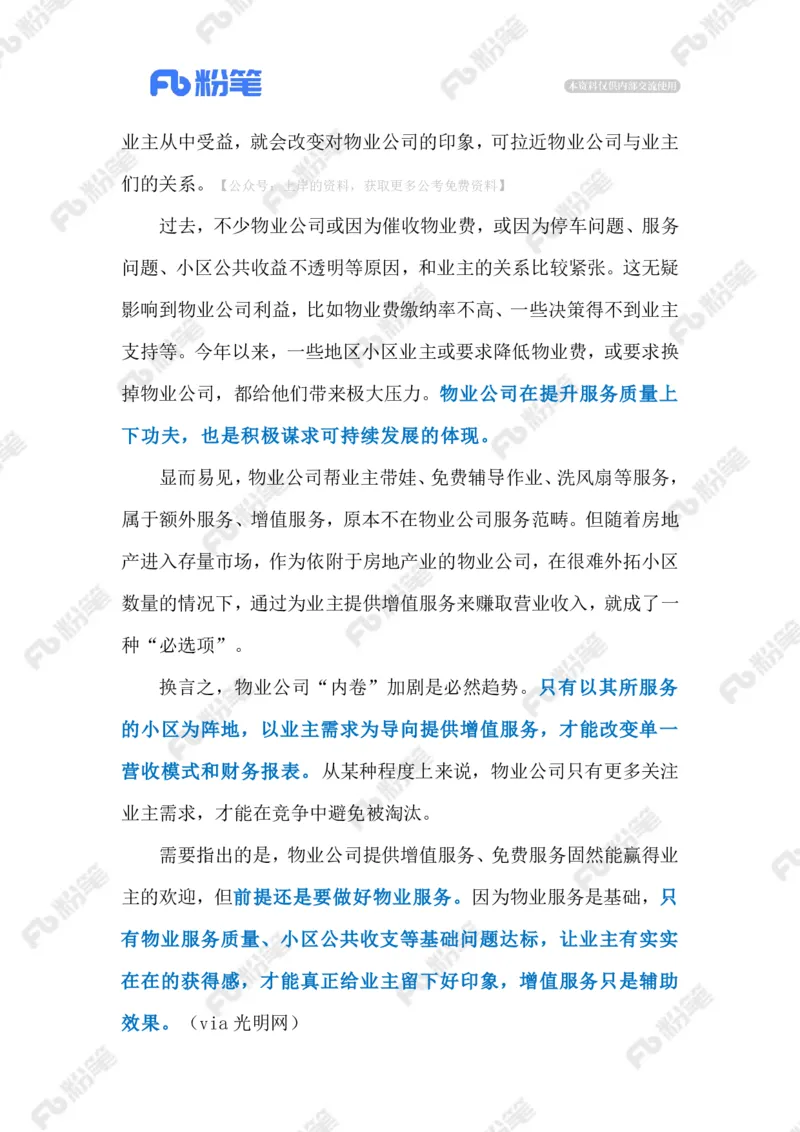 2024.9.2物业&ldquo;内卷&rdquo;（标注版）_2026考公资料_（10）粉笔_2025粉笔国考省考980（课＋笔记）_粉笔980（25多省）_1、粉笔时政_2、F晨读时政_2024年_2024年09月