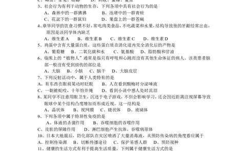 2011年菏泽市中考生物试题含答案_中考真题_8.生物中考真题2015-2024年_地区卷_山东省_菏泽生物10-22