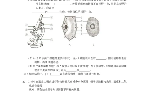 2011年菏泽市中考生物试题含答案_中考真题_8.生物中考真题2015-2024年_地区卷_山东省_菏泽生物10-22