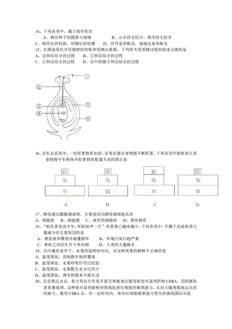 2011年菏泽市中考生物试题含答案_中考真题_8.生物中考真题2015-2024年_地区卷_山东省_菏泽生物10-22