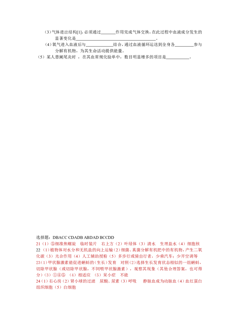 2011年菏泽市中考生物试题含答案_中考真题_8.生物中考真题2015-2024年_地区卷_山东省_菏泽生物10-22