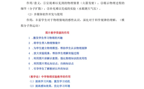 教资主观题知识汇总_教资_33教资笔试历年真题汇总（科一+科二+科三）_科三真题_02高中科三各科电子资料包合集_物理（资料文档）_高中物理_04科三主观题知识汇总