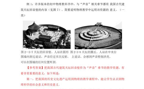 教资主观题知识汇总_教资_33教资笔试历年真题汇总（科一+科二+科三）_科三真题_02高中科三各科电子资料包合集_物理（资料文档）_高中物理_04科三主观题知识汇总