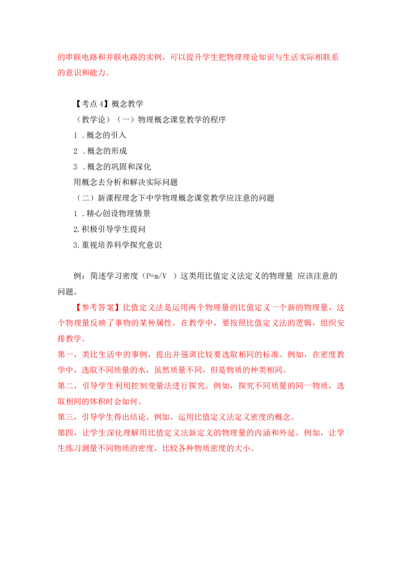 教资主观题知识汇总_教资_33教资笔试历年真题汇总（科一+科二+科三）_科三真题_02高中科三各科电子资料包合集_物理（资料文档）_高中物理_04科三主观题知识汇总