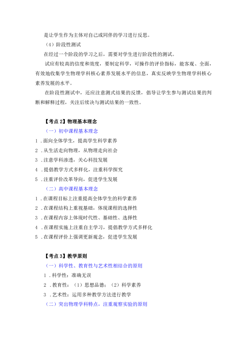 教资主观题知识汇总_教资_33教资笔试历年真题汇总（科一+科二+科三）_科三真题_02高中科三各科电子资料包合集_物理（资料文档）_高中物理_04科三主观题知识汇总