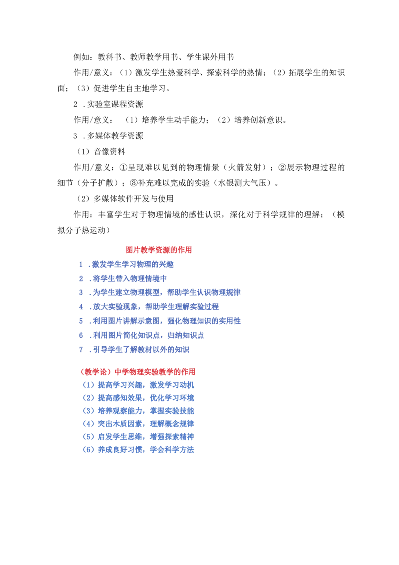 教资主观题知识汇总_教资_33教资笔试历年真题汇总（科一+科二+科三）_科三真题_02高中科三各科电子资料包合集_物理（资料文档）_高中物理_04科三主观题知识汇总