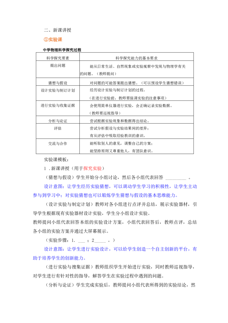 教资主观题知识汇总_教资_33教资笔试历年真题汇总（科一+科二+科三）_科三真题_02高中科三各科电子资料包合集_物理（资料文档）_高中物理_04科三主观题知识汇总
