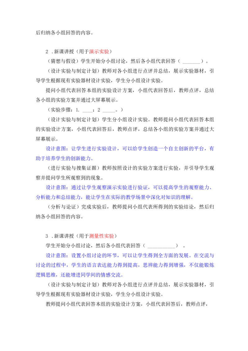 教资主观题知识汇总_教资_33教资笔试历年真题汇总（科一+科二+科三）_科三真题_02高中科三各科电子资料包合集_物理（资料文档）_高中物理_04科三主观题知识汇总