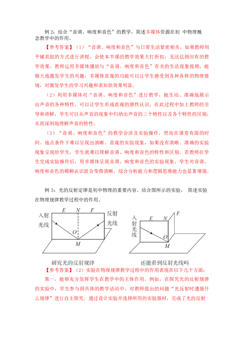 教资主观题知识汇总_教资_33教资笔试历年真题汇总（科一+科二+科三）_科三真题_02高中科三各科电子资料包合集_物理（资料文档）_高中物理_04科三主观题知识汇总