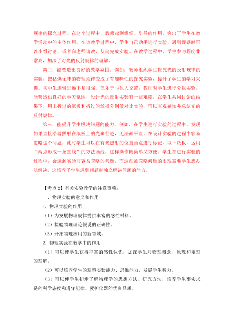 教资主观题知识汇总_教资_33教资笔试历年真题汇总（科一+科二+科三）_科三真题_02高中科三各科电子资料包合集_物理（资料文档）_高中物理_04科三主观题知识汇总
