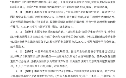 答案-中学-综合素质-卷1_教资_36🔥26上：各机构教资笔试押题汇总（西米学府汇总）_26上教资：中学押题汇总(1)_1.中学-冲刺密卷3套卷-H图（完结）