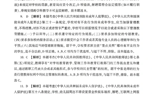 答案-中学-综合素质-卷1_教资_36🔥26上：各机构教资笔试押题汇总（西米学府汇总）_26上教资：中学押题汇总(1)_1.中学-冲刺密卷3套卷-H图（完结）