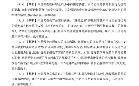 答案-中学-综合素质-卷1_教资_36🔥26上：各机构教资笔试押题汇总（西米学府汇总）_26上教资：中学押题汇总(1)_1.中学-冲刺密卷3套卷-H图（完结）