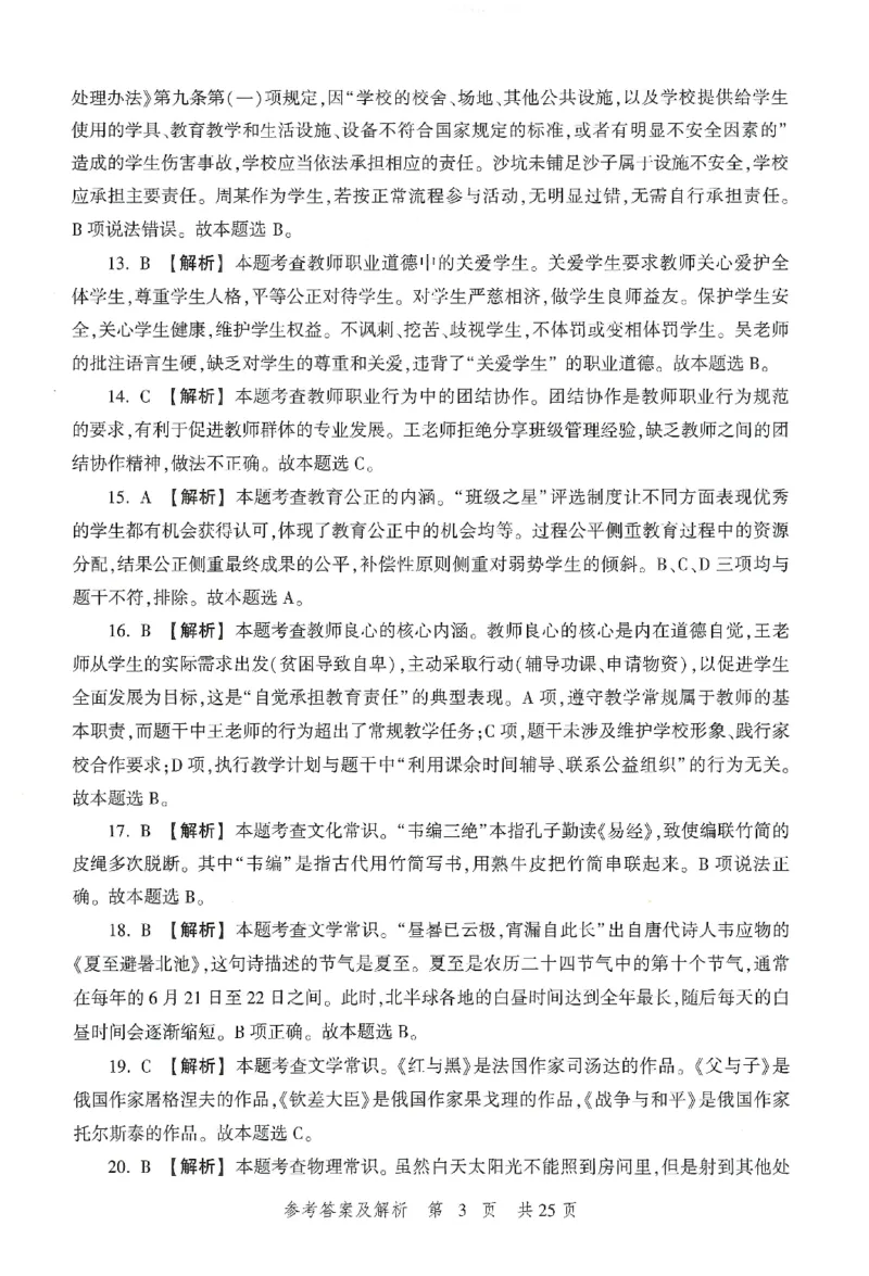 答案-中学-综合素质-卷1_教资_36🔥26上：各机构教资笔试押题汇总（西米学府汇总）_26上教资：中学押题汇总(1)_1.中学-冲刺密卷3套卷-H图（完结）