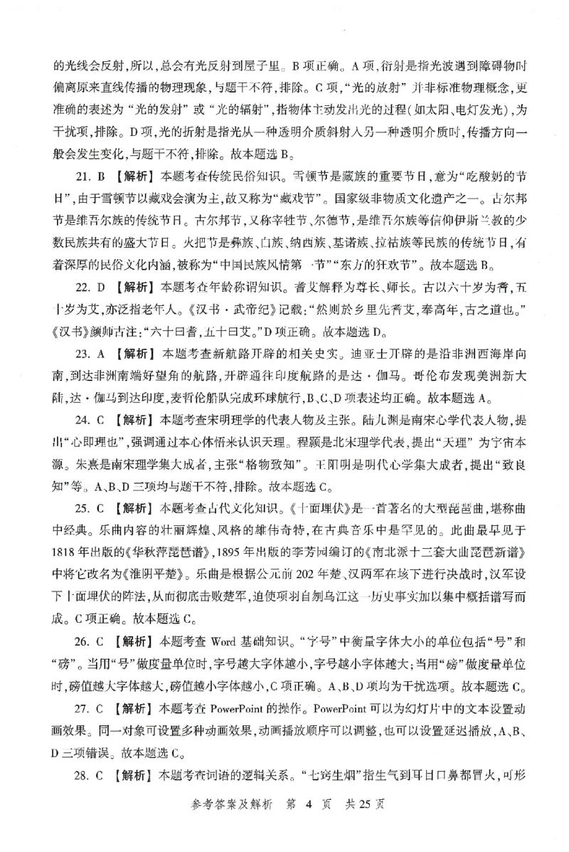答案-中学-综合素质-卷1_教资_36🔥26上：各机构教资笔试押题汇总（西米学府汇总）_26上教资：中学押题汇总(1)_1.中学-冲刺密卷3套卷-H图（完结）