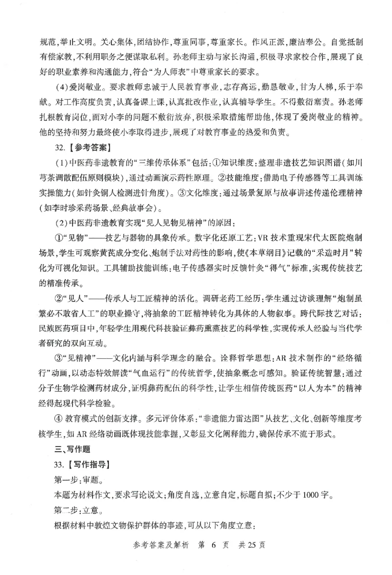 答案-中学-综合素质-卷1_教资_36🔥26上：各机构教资笔试押题汇总（西米学府汇总）_26上教资：中学押题汇总(1)_1.中学-冲刺密卷3套卷-H图（完结）