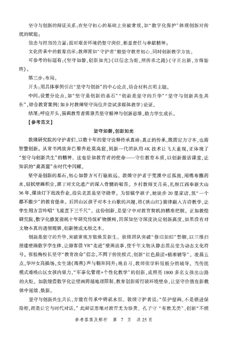 答案-中学-综合素质-卷1_教资_36🔥26上：各机构教资笔试押题汇总（西米学府汇总）_26上教资：中学押题汇总(1)_1.中学-冲刺密卷3套卷-H图（完结）