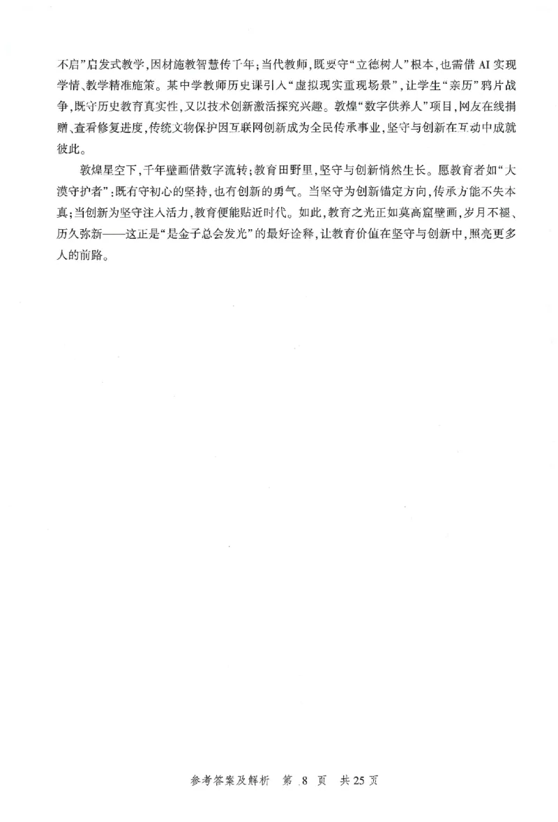 答案-中学-综合素质-卷1_教资_36🔥26上：各机构教资笔试押题汇总（西米学府汇总）_26上教资：中学押题汇总(1)_1.中学-冲刺密卷3套卷-H图（完结）