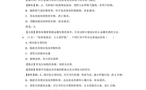 2005年广西桂林市中考化学试卷（课标卷）（教师版）_中考真题_5.化学中考真题2015-2024年_地区卷_广西省_广西桂林卷中考化学08-22_教师版