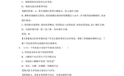 2005年广西桂林市中考化学试卷（课标卷）（教师版）_中考真题_5.化学中考真题2015-2024年_地区卷_广西省_广西桂林卷中考化学08-22_教师版