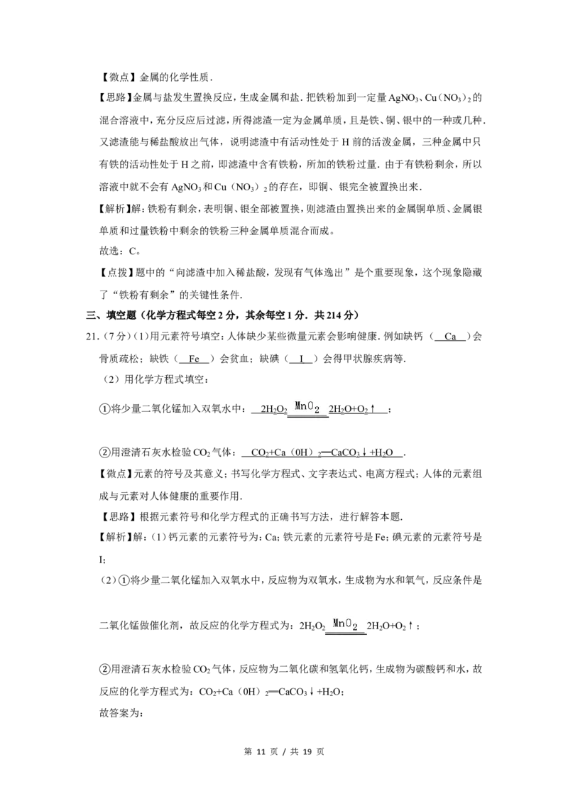 2005年广西桂林市中考化学试卷（课标卷）（教师版）_中考真题_5.化学中考真题2015-2024年_地区卷_广西省_广西桂林卷中考化学08-22_教师版