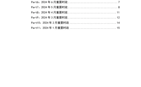 2024吉林省时政汇总（1-11月）_2026考公资料_（10）粉笔_2026年国考980系统班FB_2026国考系统班资料汇总_时政汇总_2024年1-11月各省时政pdf版