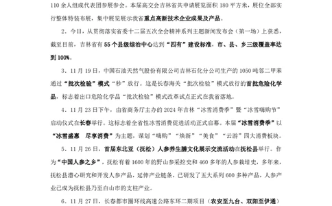 2024吉林省时政汇总（1-11月）_2026考公资料_（10）粉笔_2026年国考980系统班FB_2026国考系统班资料汇总_时政汇总_2024年1-11月各省时政pdf版
