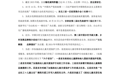 2024吉林省时政汇总（1-11月）_2026考公资料_（10）粉笔_2026年国考980系统班FB_2026国考系统班资料汇总_时政汇总_2024年1-11月各省时政pdf版