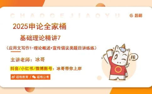 2025公务员考试申论全家桶第七讲11181727_2026考公资料_（05）超格_行测申论2025超格合集(行测&申论&政治理论)_申论2025超格申论全家桶_01.基础理论精讲_01-课件