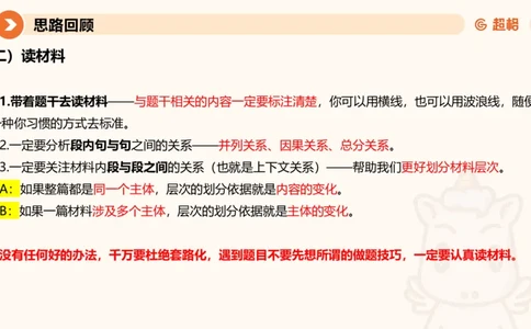 2025公务员考试申论全家桶第七讲11181727_2026考公资料_（05）超格_行测申论2025超格合集(行测&申论&政治理论)_申论2025超格申论全家桶_01.基础理论精讲_01-课件