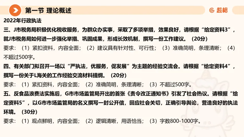 2025公务员考试申论全家桶第七讲11181727_2026考公资料_（05）超格_行测申论2025超格合集(行测&申论&政治理论)_申论2025超格申论全家桶_01.基础理论精讲_01-课件