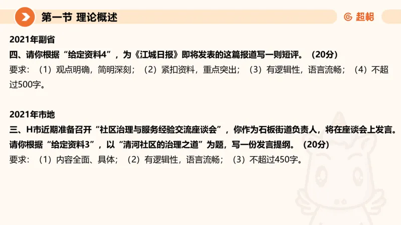 2025公务员考试申论全家桶第七讲11181727_2026考公资料_（05）超格_行测申论2025超格合集(行测&申论&政治理论)_申论2025超格申论全家桶_01.基础理论精讲_01-课件