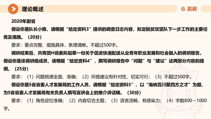 2025公务员考试申论全家桶第七讲11181727_2026考公资料_（05）超格_行测申论2025超格合集(行测&申论&政治理论)_申论2025超格申论全家桶_01.基础理论精讲_01-课件