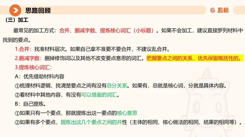 2025公务员考试申论全家桶第七讲11181727_2026考公资料_（05）超格_行测申论2025超格合集(行测&申论&政治理论)_申论2025超格申论全家桶_01.基础理论精讲_01-课件