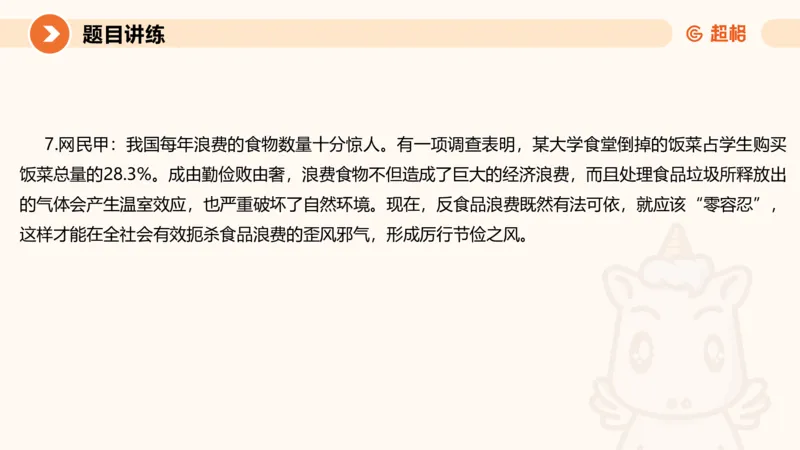 2025公务员考试申论全家桶第七讲11181727_2026考公资料_（05）超格_行测申论2025超格合集(行测&申论&政治理论)_申论2025超格申论全家桶_01.基础理论精讲_01-课件