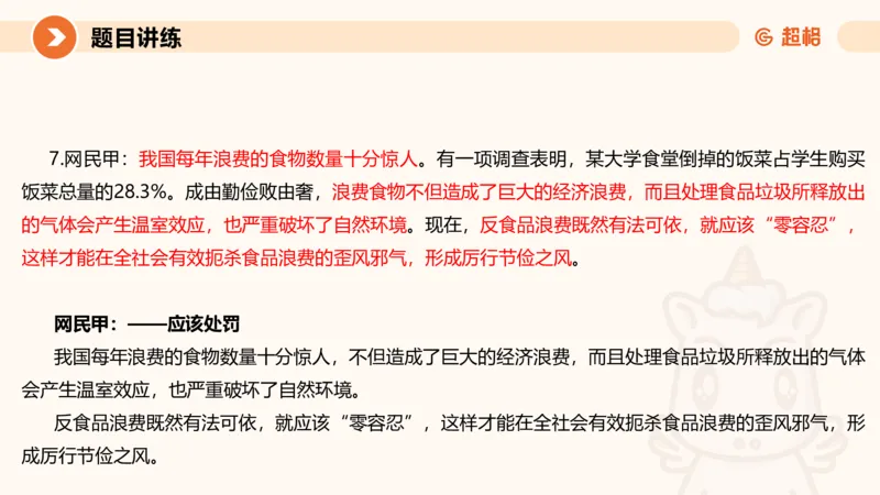 2025公务员考试申论全家桶第七讲11181727_2026考公资料_（05）超格_行测申论2025超格合集(行测&申论&政治理论)_申论2025超格申论全家桶_01.基础理论精讲_01-课件
