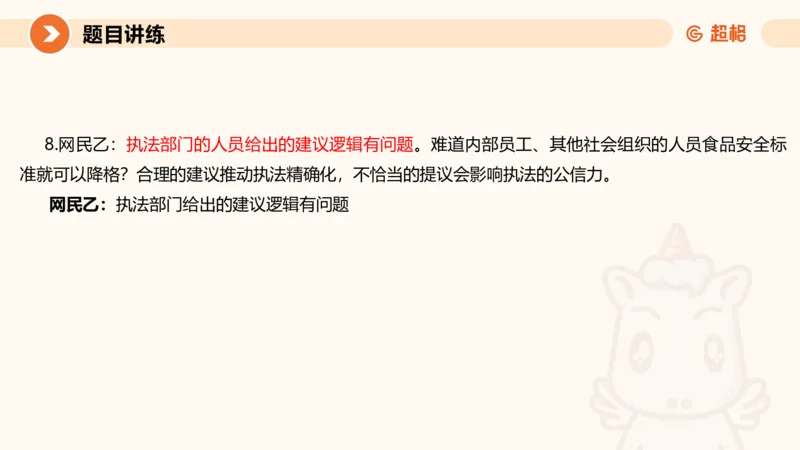 2025公务员考试申论全家桶第七讲11181727_2026考公资料_（05）超格_行测申论2025超格合集(行测&申论&政治理论)_申论2025超格申论全家桶_01.基础理论精讲_01-课件