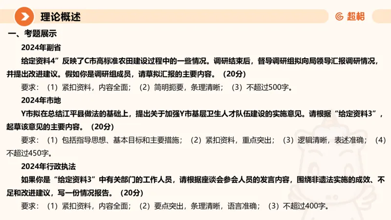 2025公务员考试申论全家桶第七讲11181727_2026考公资料_（05）超格_行测申论2025超格合集(行测&申论&政治理论)_申论2025超格申论全家桶_01.基础理论精讲_01-课件