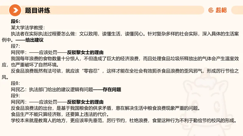 2025公务员考试申论全家桶第七讲11181727_2026考公资料_（05）超格_行测申论2025超格合集(行测&申论&政治理论)_申论2025超格申论全家桶_01.基础理论精讲_01-课件
