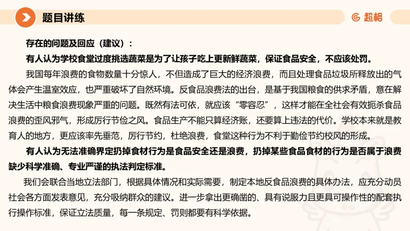 2025公务员考试申论全家桶第七讲11181727_2026考公资料_（05）超格_行测申论2025超格合集(行测&申论&政治理论)_申论2025超格申论全家桶_01.基础理论精讲_01-课件