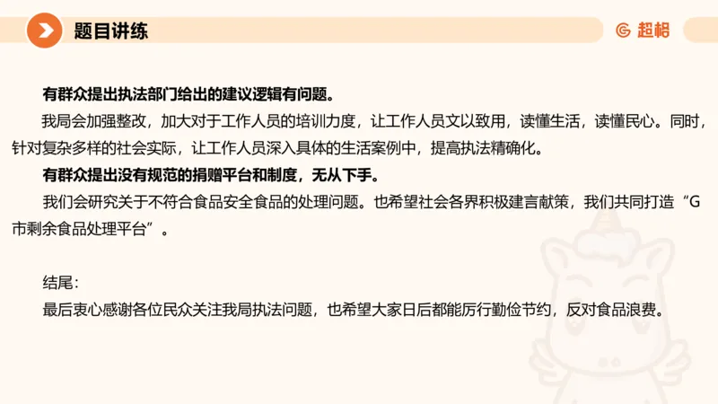 2025公务员考试申论全家桶第七讲11181727_2026考公资料_（05）超格_行测申论2025超格合集(行测&申论&政治理论)_申论2025超格申论全家桶_01.基础理论精讲_01-课件