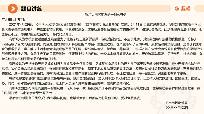 2025公务员考试申论全家桶第七讲11181727_2026考公资料_（05）超格_行测申论2025超格合集(行测&申论&政治理论)_申论2025超格申论全家桶_01.基础理论精讲_01-课件