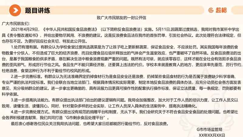 2025公务员考试申论全家桶第七讲11181727_2026考公资料_（05）超格_行测申论2025超格合集(行测&申论&政治理论)_申论2025超格申论全家桶_01.基础理论精讲_01-课件