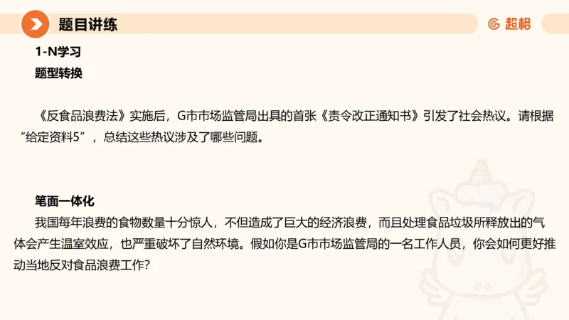 2025公务员考试申论全家桶第七讲11181727_2026考公资料_（05）超格_行测申论2025超格合集(行测&申论&政治理论)_申论2025超格申论全家桶_01.基础理论精讲_01-课件