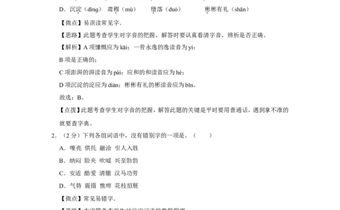 2011年广西桂林市中考语文试卷（教师版）_中考真题_1.语文中考真题2015-2024年_地区卷_广西省_广西桂林卷中考语文07-21_教师版