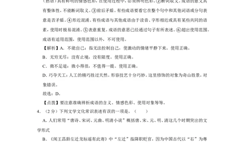 2011年广西桂林市中考语文试卷（教师版）_中考真题_1.语文中考真题2015-2024年_地区卷_广西省_广西桂林卷中考语文07-21_教师版
