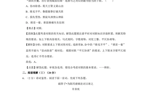 2011年广西桂林市中考语文试卷（教师版）_中考真题_1.语文中考真题2015-2024年_地区卷_广西省_广西桂林卷中考语文07-21_教师版