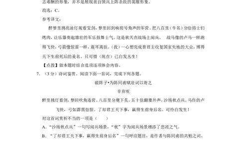 2011年广西桂林市中考语文试卷（教师版）_中考真题_1.语文中考真题2015-2024年_地区卷_广西省_广西桂林卷中考语文07-21_教师版