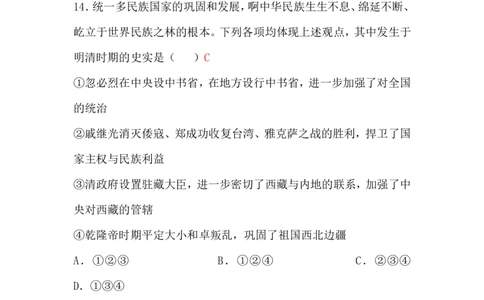 2009年陕西省中考历史试题及答案_中考真题_6.历史中考真题2015-2024年_地区卷_陕西历史08-22（陕西省统一试卷）