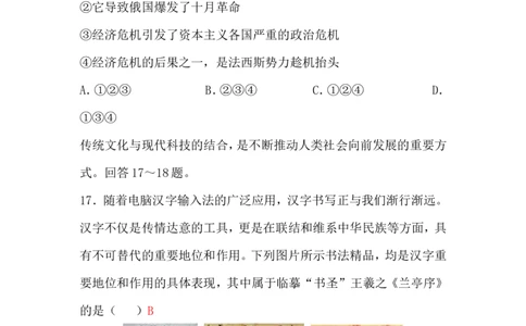 2009年陕西省中考历史试题及答案_中考真题_6.历史中考真题2015-2024年_地区卷_陕西历史08-22（陕西省统一试卷）